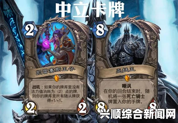 炉石传说，凯雷塞斯王子卡牌详解