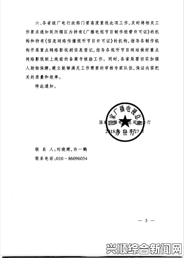 直播平台登记备案制度关键通知公告