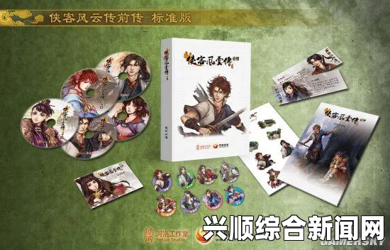 侠客风云传 新武林群侠传 试玩解说视频攻略