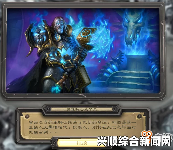 炉石传说冰封王座骑士新卡概览与深度解析