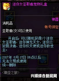 DNF迷你圣职者宠物介绍与外观属性详解