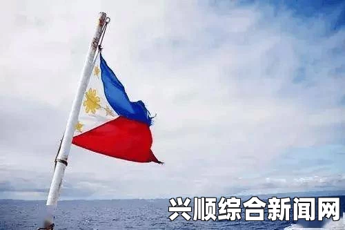 中国对菲律宾投资激增，南海之外的新合作篇章开启