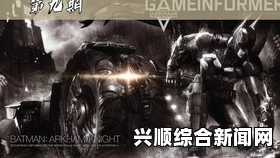蝙蝠侠阿卡姆骑士，贝恩彩蛋深度解析与寻找指南