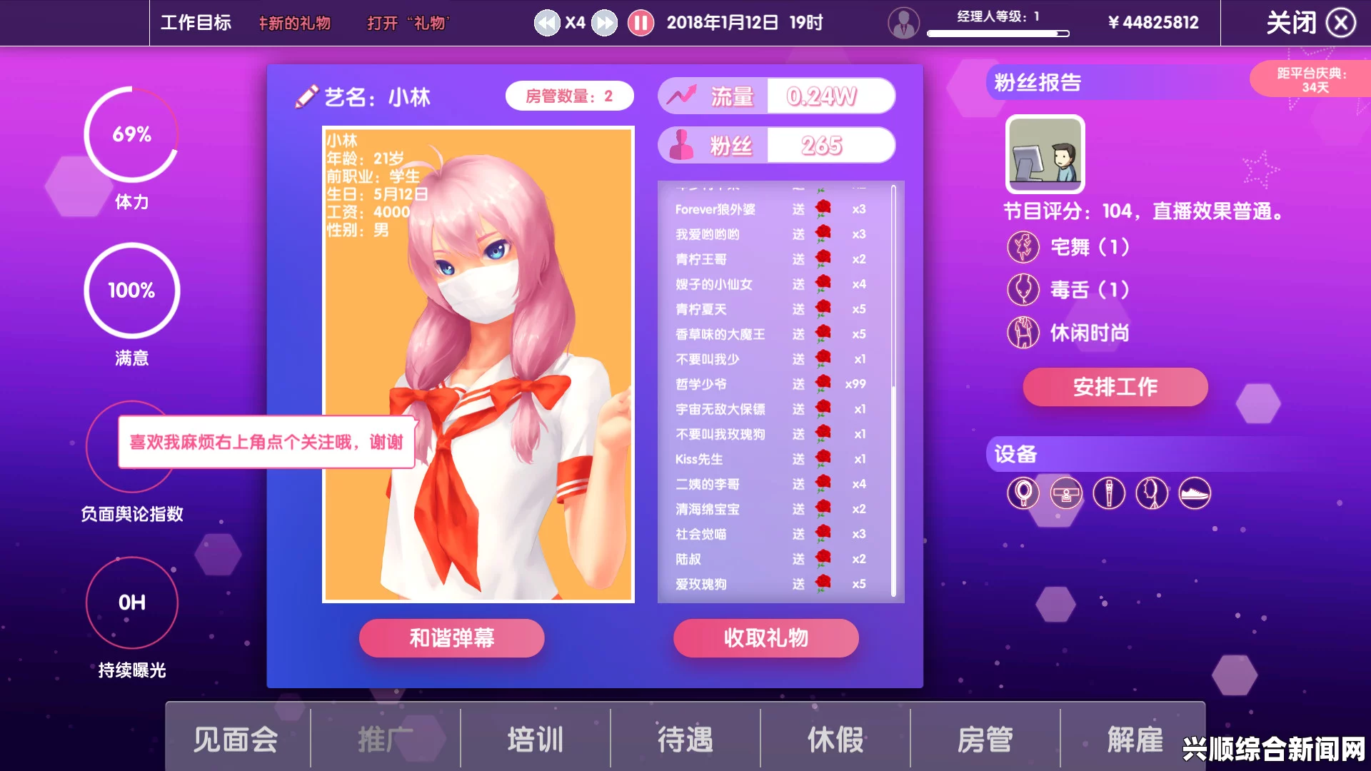 女主播经纪公司与主播的薪酬协商，加薪的触发因素与过程