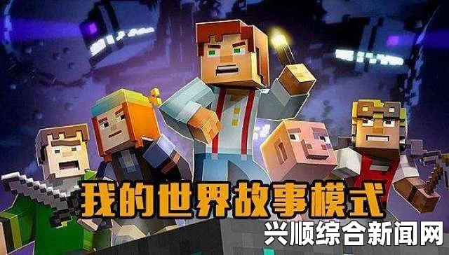 我的世界，故事模式第二季首章已登陆iOS