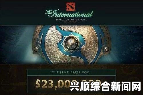 DOTA2 2017国际邀请赛创纪录，奖金池突破两千万美元大关