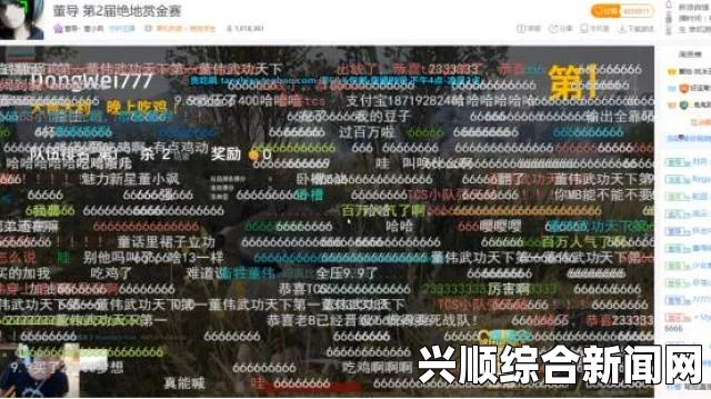 董小飒参加绝地求生赏金赛，兄弟情深挑战极限，再现激烈竞技对决