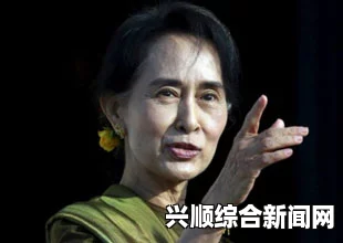 昂山素季，访华时间尚未确定，缅甸发展离不开中国的支持