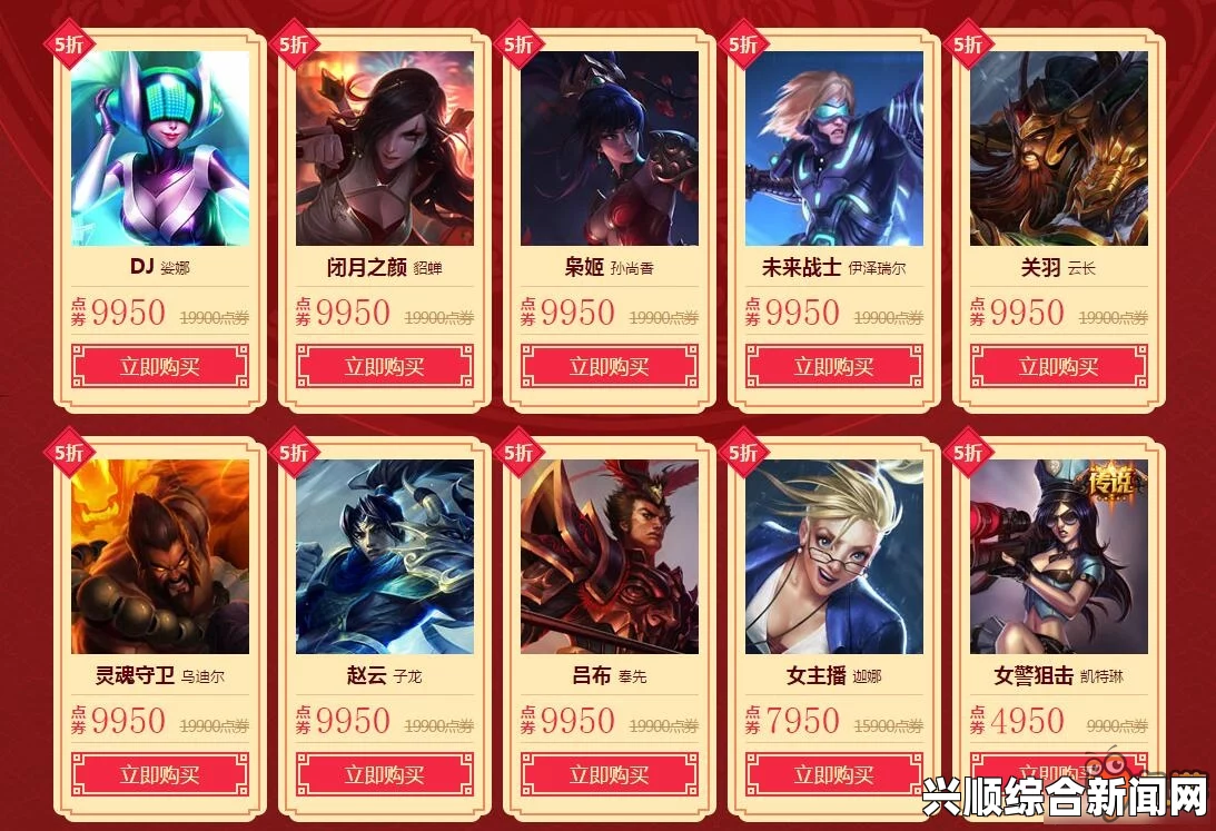 LOL 2017 LPL冠军英雄皮肤半价活动全面解析