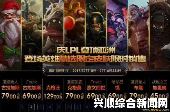lol 2017 LPL冠军英雄皮肤半价活动详解
