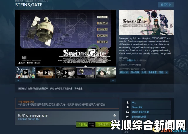 Steam版命运石之门全新更新，中文体验重磅来袭，命运之门等你开启！