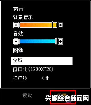 凯之传奇窗口化与分辨率设置方法