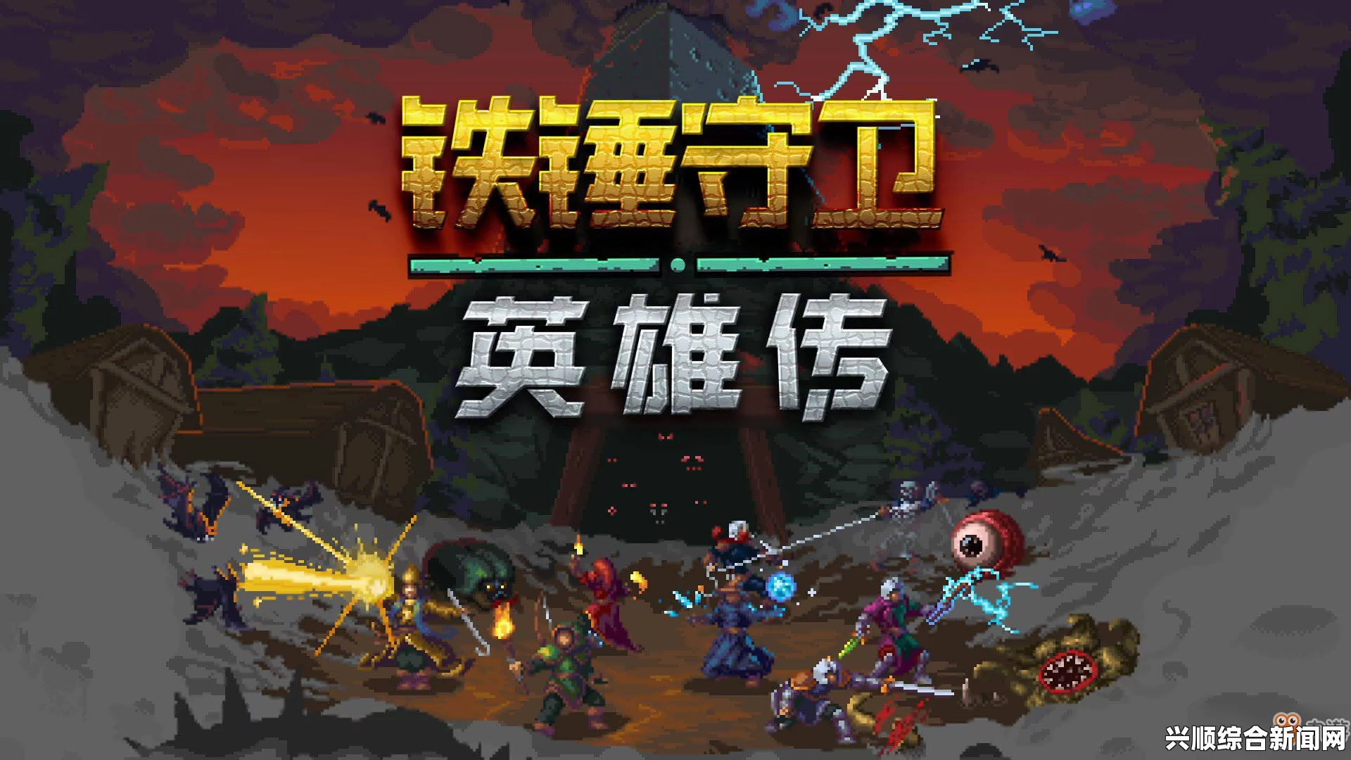 铁锤守卫英雄传药剂升级攻略