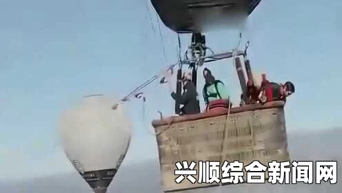 印度热气球旅行意外，两姐妹降落监狱之中