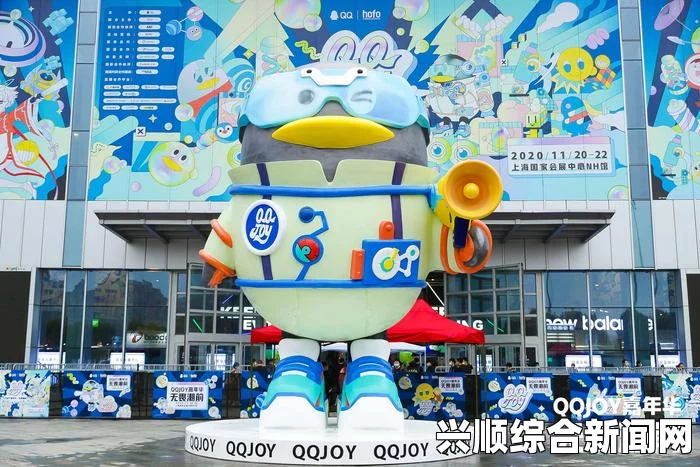 第三届QQJOY X计划盛典开幕，科技与文化的融合盛宴