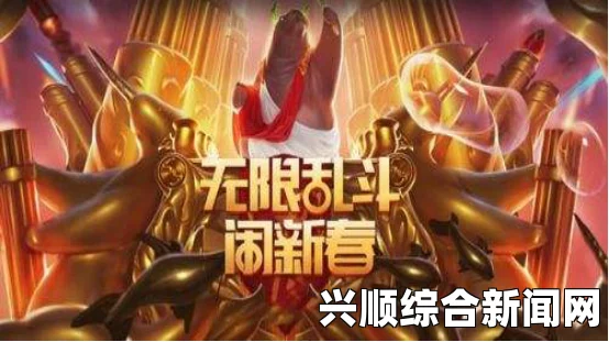 LOL 7月无限乱斗模式揭秘，开放时间预测与玩法详解
