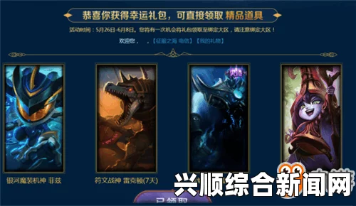 LOL峡谷征战幸运指南，7月礼包领取攻略全解析