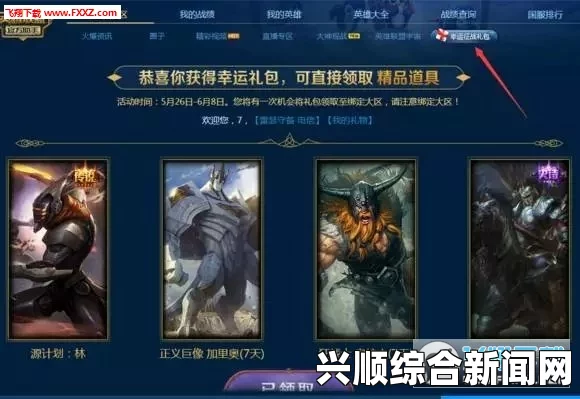 LOL幸运征战峡谷见—7月礼包领取攻略