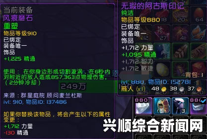 魔兽7.3版本更新，阿古尼特水晶的崭新货币世界与910等级装备的兑换指南