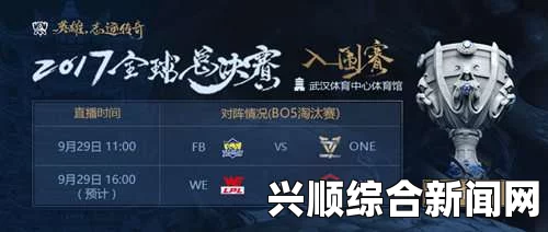 LOLS7总决赛门票信息指南