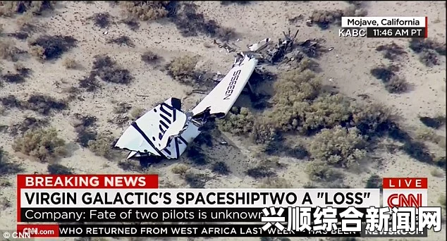 英国维珍宇宙飞船爆炸坠毁致严重伤亡事件回顾