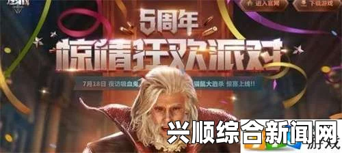 逆战五周年庆典及狂欢超市活动地址详解